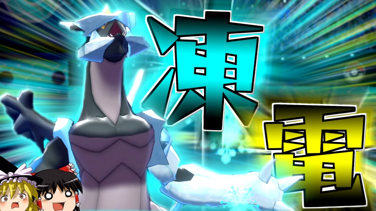 【ポケモン剣盾】誰も知らない粉砕論理 ACT7 ～ブラックキュレム～【ゆっくり実況】