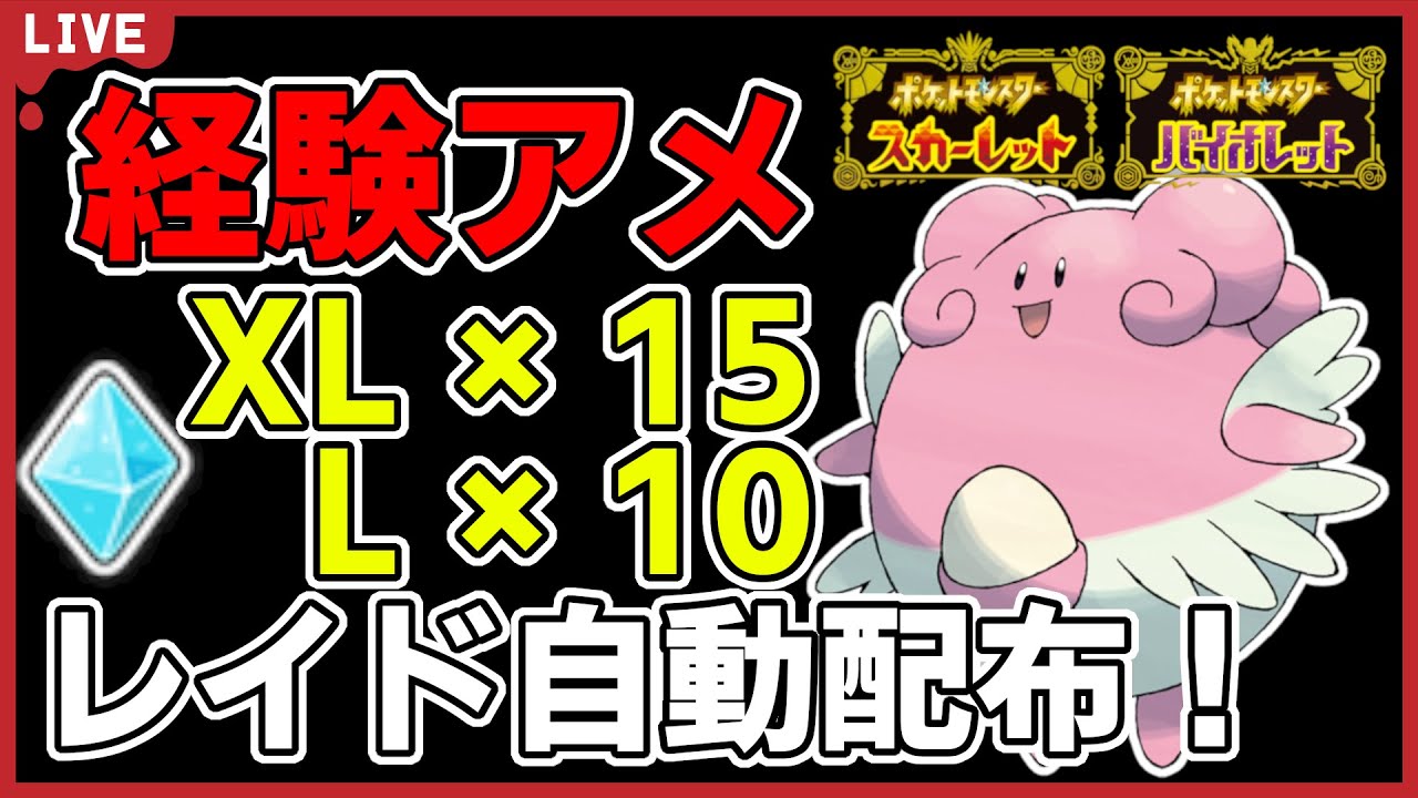 【ワンパン最速】経験アメ＋毒テラスハピナスレイド自動配布！【ポケモンSV】#18