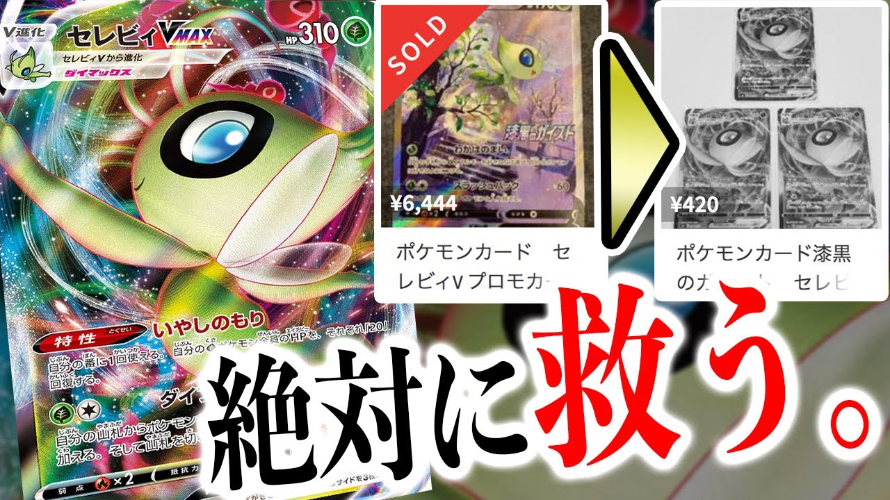 高額転売されてるくせに誰も使ってないセレビィを、オレが救います。【ポケカ/白銀のランス/漆黒のガイスト】