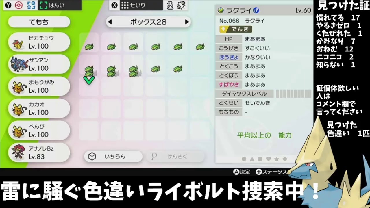 証つき色違いライボルトを探す配信。【第3夜】