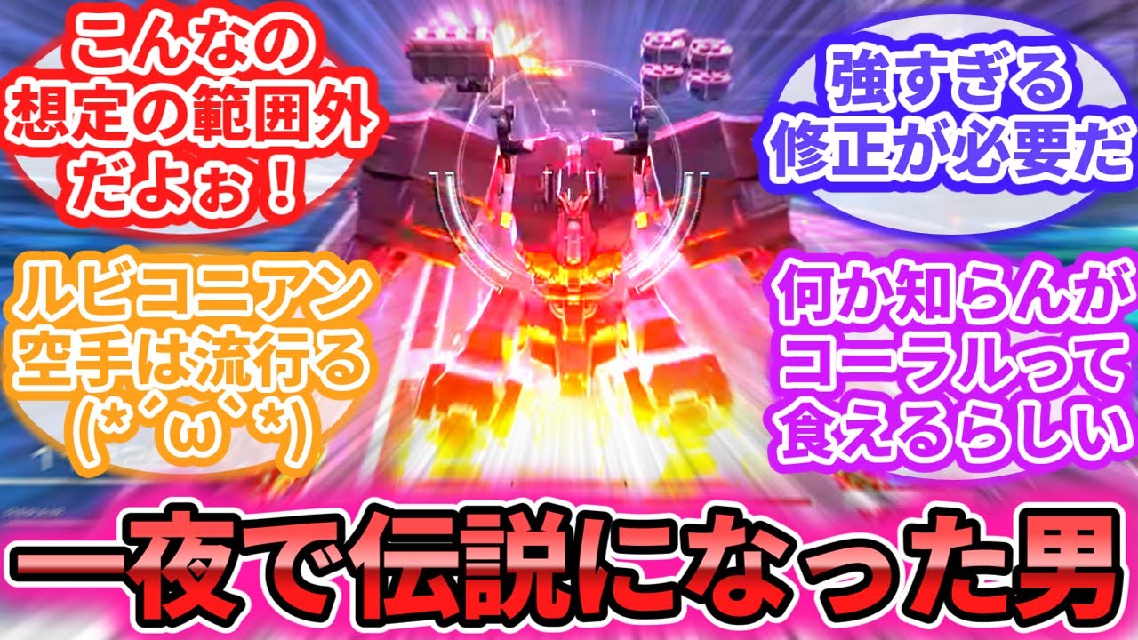 【AC6】「新たな伝説となったファイヤーワークス氏を称賛するレイヴン達。あと、なんかコーラルって食べられるらしいっすよ」に対するネットの反応集【アーマードコア】【フロムソフトウェア】