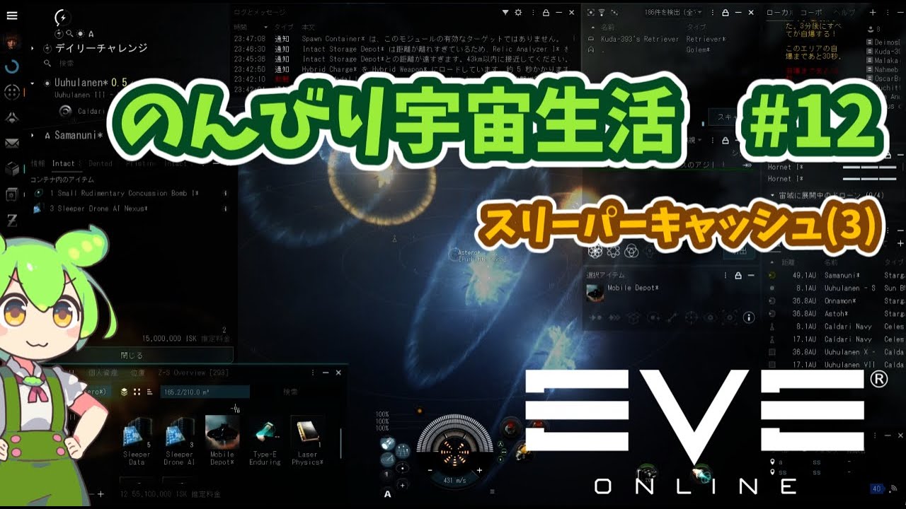 EVE Online | のんびり宇宙生活 #12 スリーパーキャッシュ(3) 訂正済み