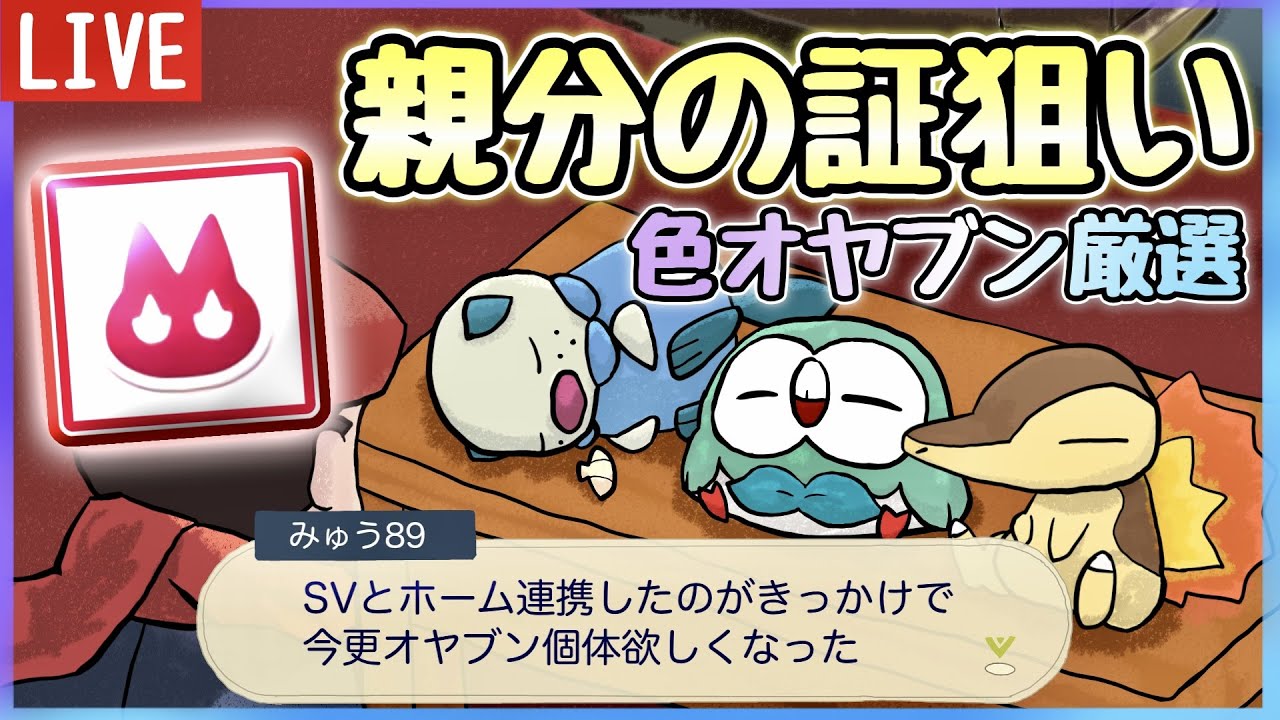 【色違い厳選】カビゴンの親分色違い厳選します！！！【ポケモンLA】