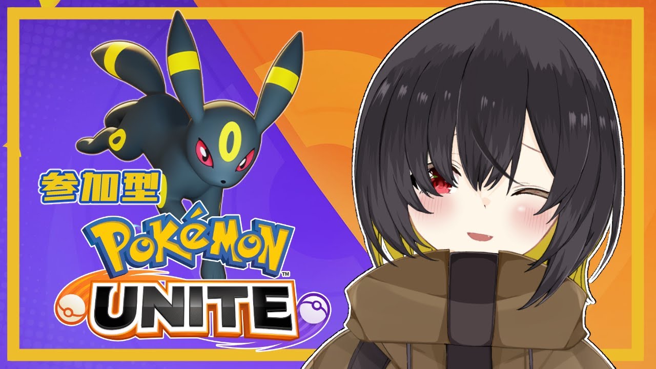 【 ポケモンユナイト 】視聴者参加型：初見歓迎♪天才最強無敵ブラッキーマスターランクマ【 Vtuber/夏雲ムイ 】
