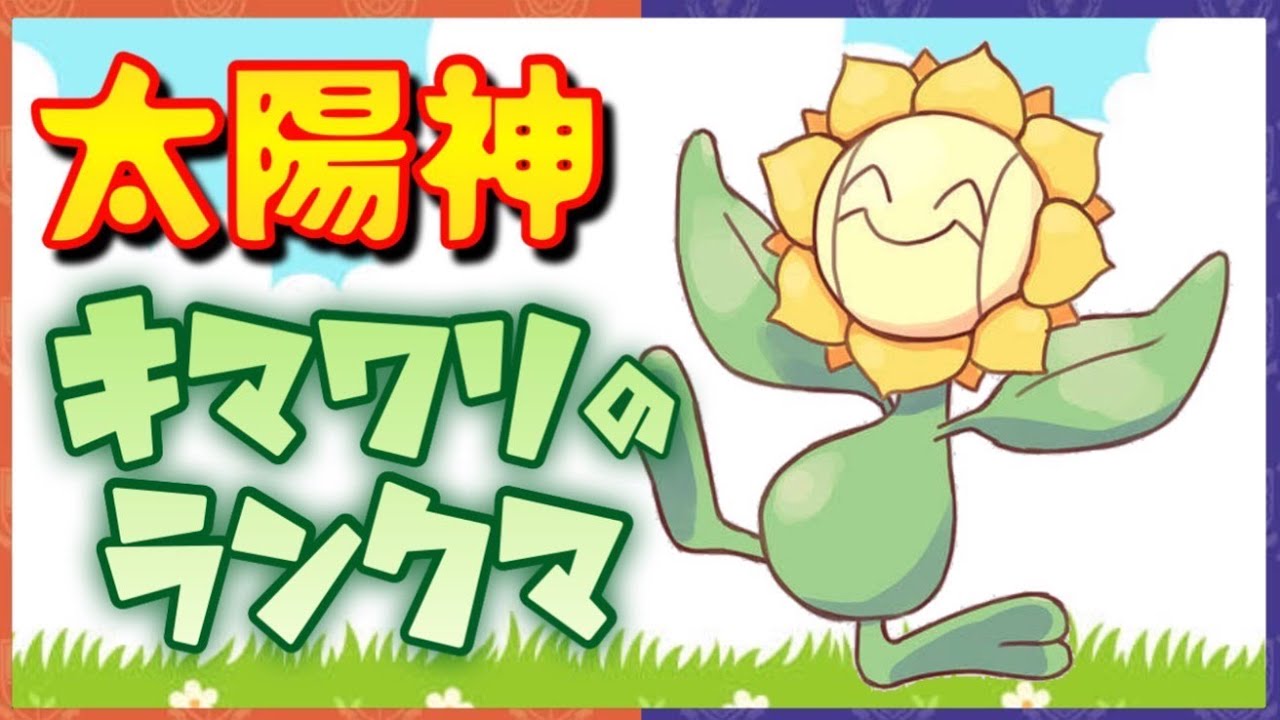 あの有名なキマワリちゃんが活躍します！！＃ポケモンSV＃スカーレットバイオレット