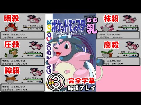 【レトロゲーム解説プレイ】ポケットモンスター銀 初代から3年後のポケモン界を解説プレイします PART3