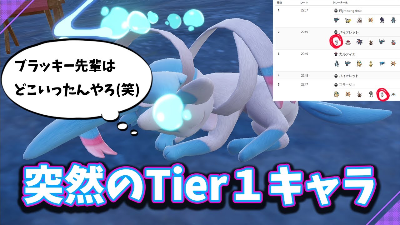 ブイズNo1確定の ”ニンフィア” が仕事人すぎる。【ポケモンSV】