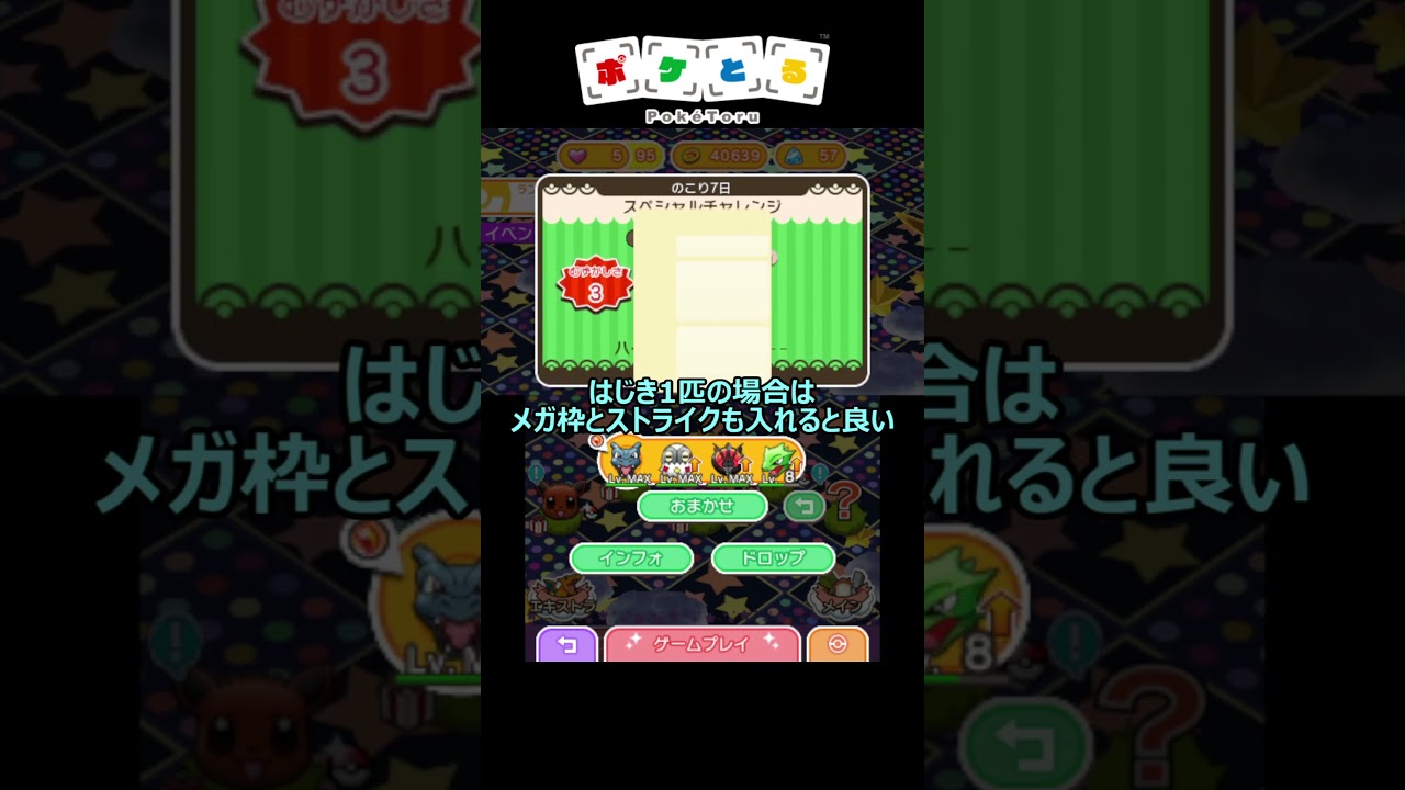 解フーパ周回例【ポケとる】#shorts