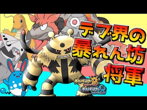 【デブポケ統一】暴れん坊エレキブルは重要な場面で仕事する