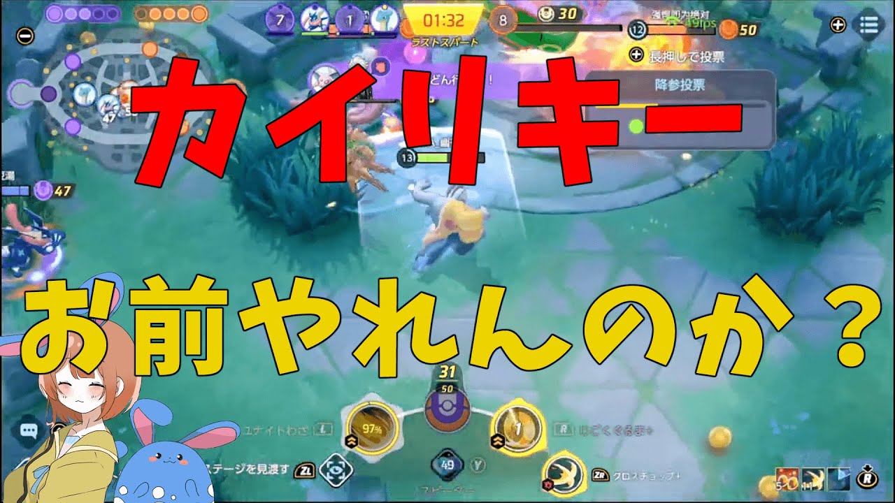 カイリキーはミュウツーに強い！その真相を確かめるべく我々はジャングルの奥地へと向かった…！の巻【詳細解説481】【ポケモンユナイト】【ゆっくり解説】
