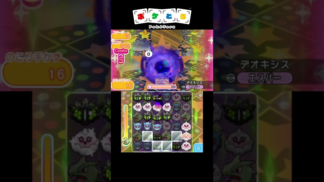 デオキシスアタックフォルム捕獲攻略例【ポケとる】#shorts