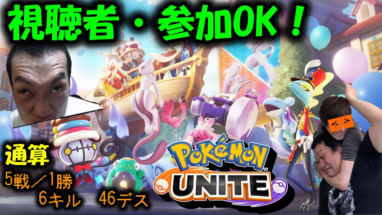 【ユナイト／参加型】こちとらスーパーランクですっじゃい!!