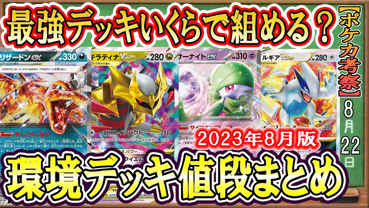 【初心者必見】オススメの環境デッキはこれだ！値段×強さの観点から環境デッキを解説！今から組み始めるのにおすすめな環境最強デッキ全７選