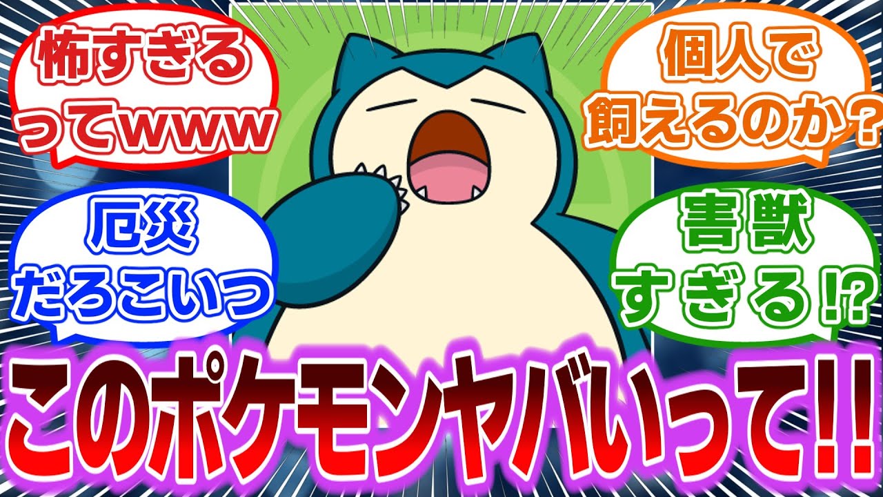実はこのポケモンってめちゃくちゃヤバくないか？に対するトレーナーの反応集【ポケモンSV】【ポケモン反応集】