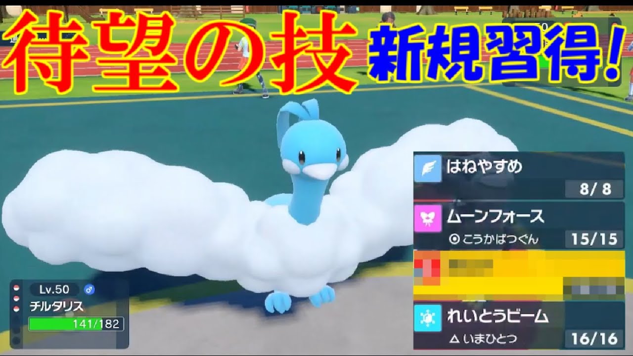 飛べ！不死鳥チルタリス！【ポケットモンスタースカーレット・バイオレット・SV】