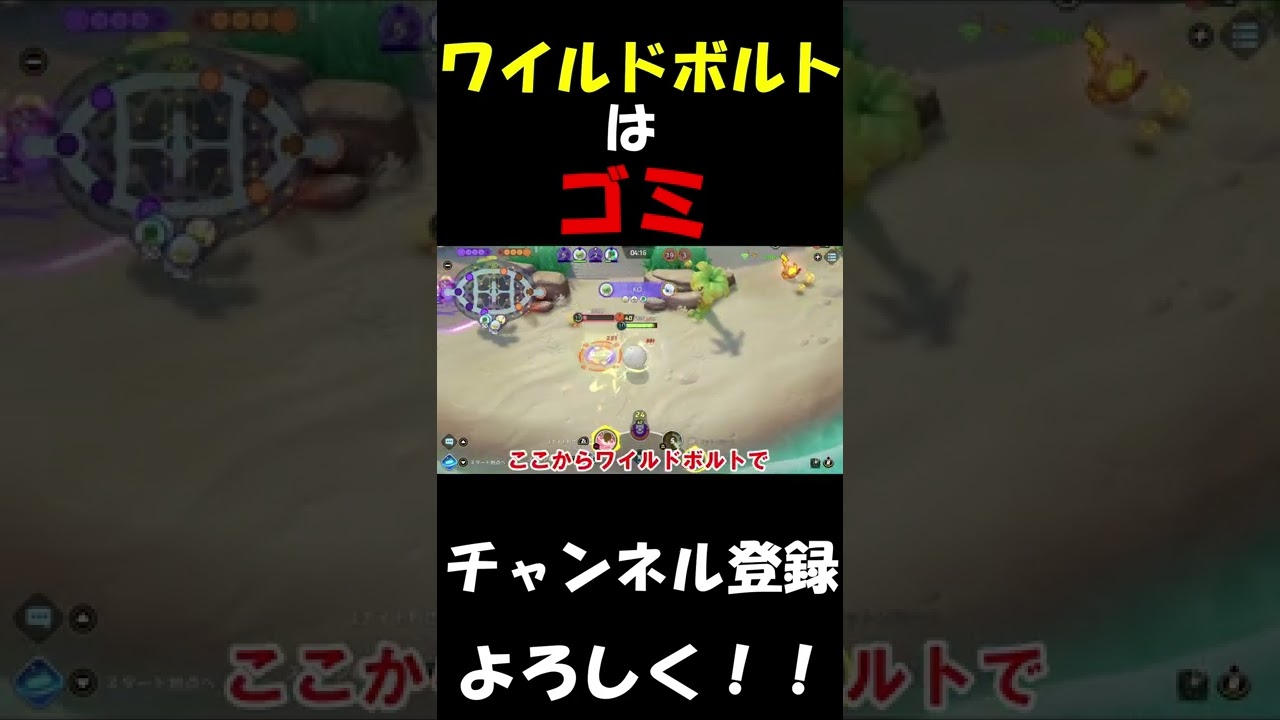 ワイルドボルトとかいう技消してくれ【ポケモンユナイト】