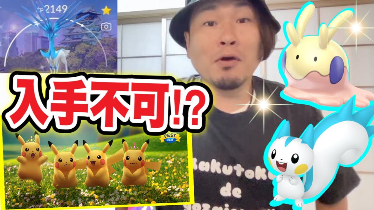 【重要】今から準備必須！グローバルGOフェスで後悔するな！【ポケモンGO】