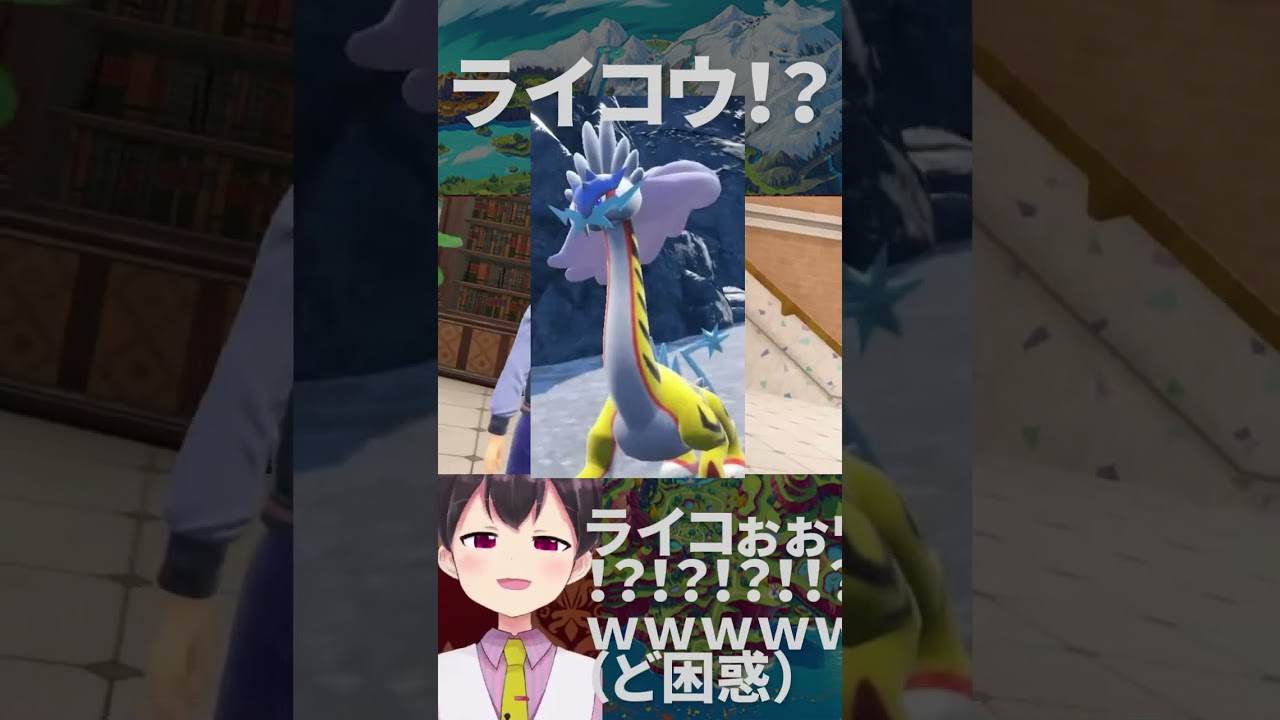 成れ果てたライコウを見た日本人の反応 #タケルライコ #shorts