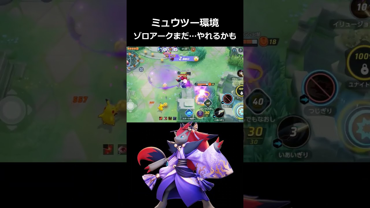 多分まだ中央最強候補ゾロアーク【ポケモンユナイト】