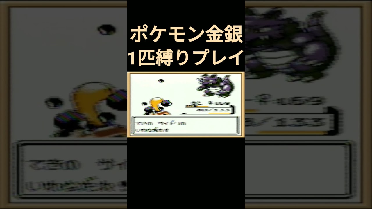【ポケモン金銀】ポケモン金銀1匹縛りプレイ!!ツボツボver【縛りプレイ】#ポケモン金銀 #縛りプレイ #ツボツボ #ゲーム実況
