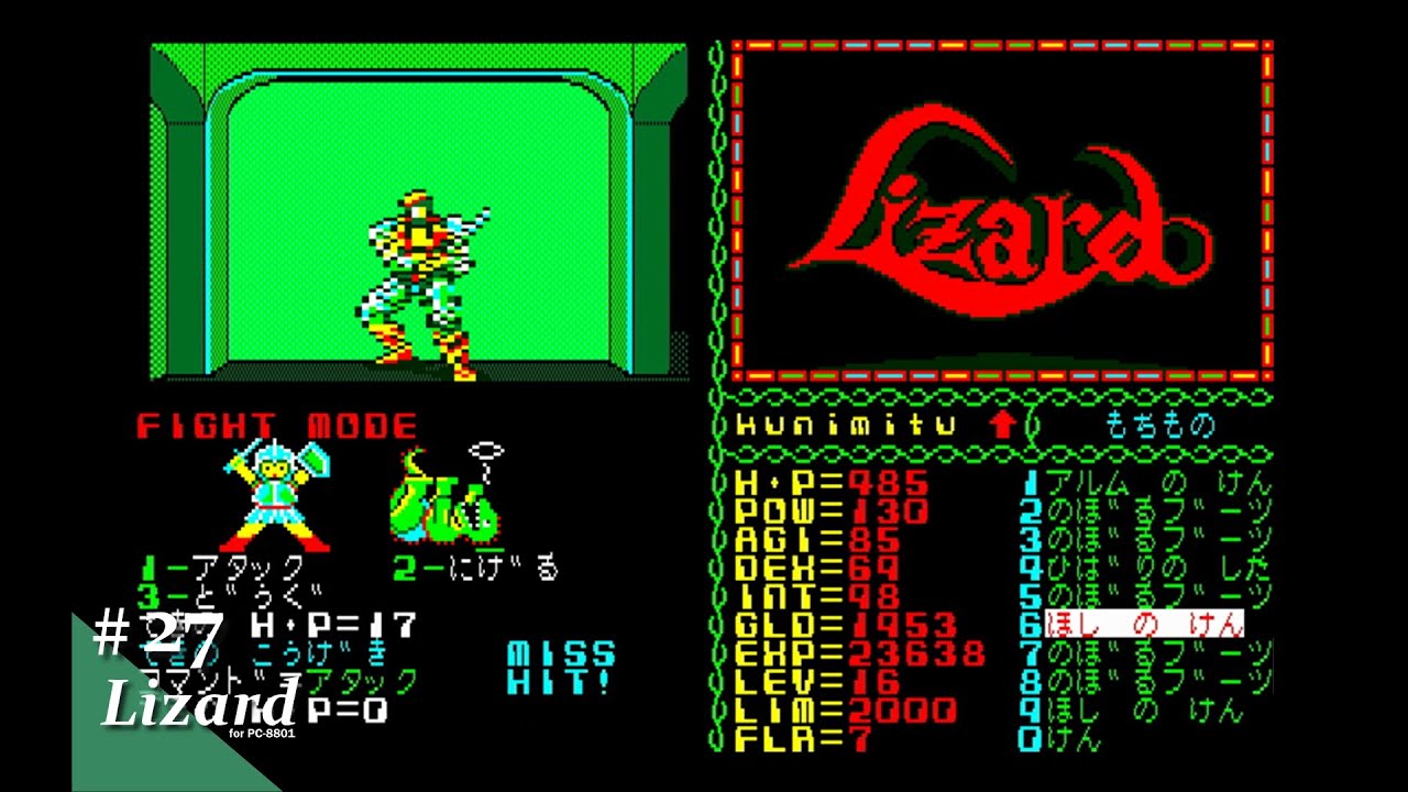 【Play】PC-8801 Lizardo（リザード）#27 レトロゲーム