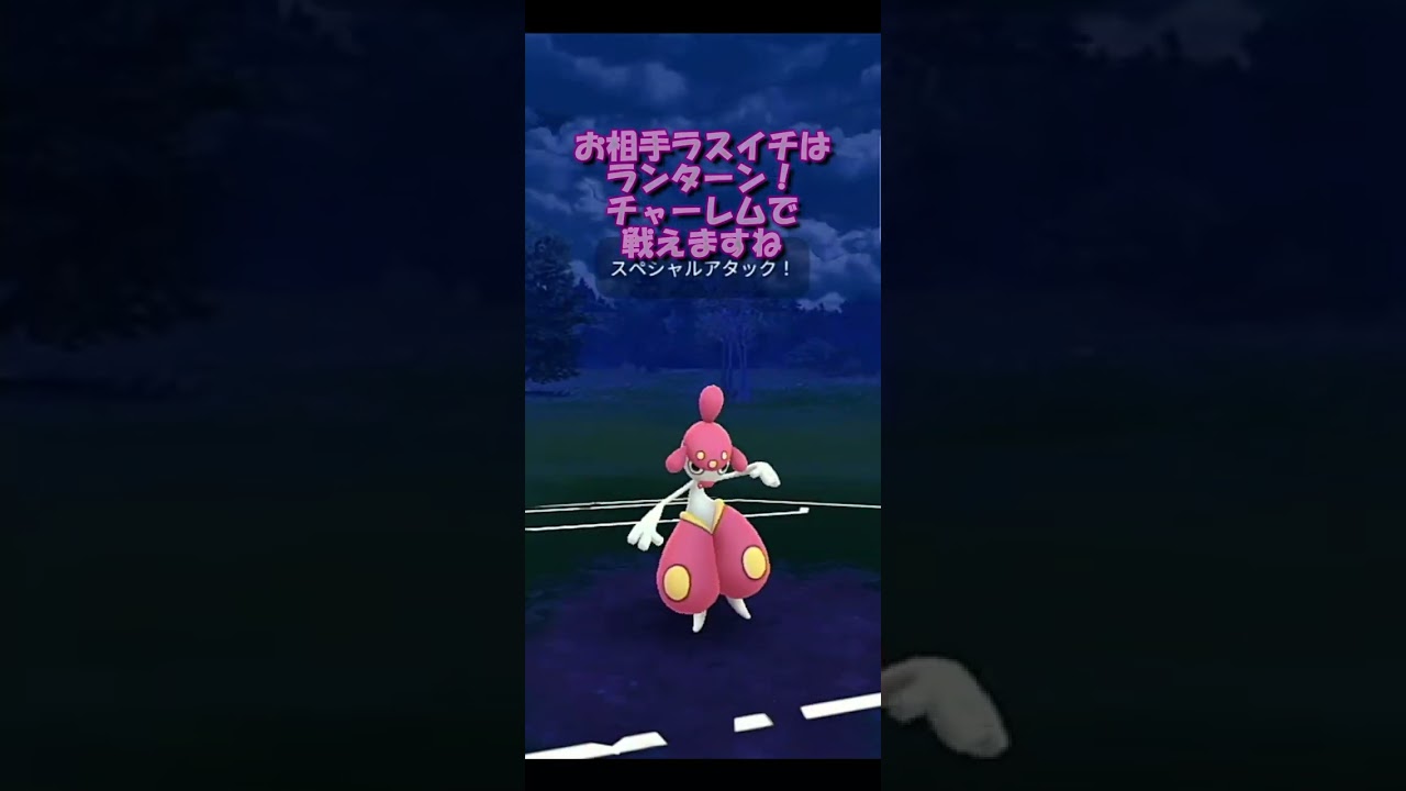 【ポケモンGO】レート2,955：スーパーリーグ：バイウールーでヨルノズクから無理やり対面を奪ってみた【チャーレム】【バイウールー】【ヨルノズク】【GBL】 #Shorts