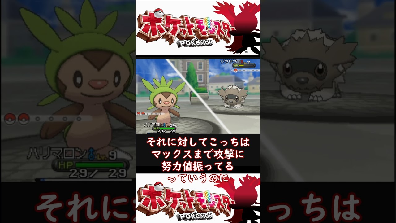 【ポケモンXY ハリマロン】お前、嘘だろ・・・？ #shorts #ポケモンxy #推しの子ed #ハリマロン