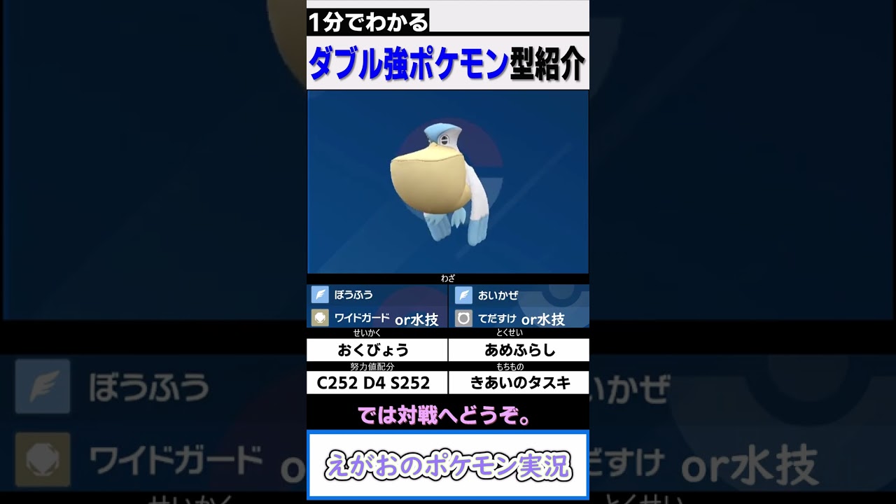 【SVダブルの強ポケモン紹介】ペリッパー　#Shorts