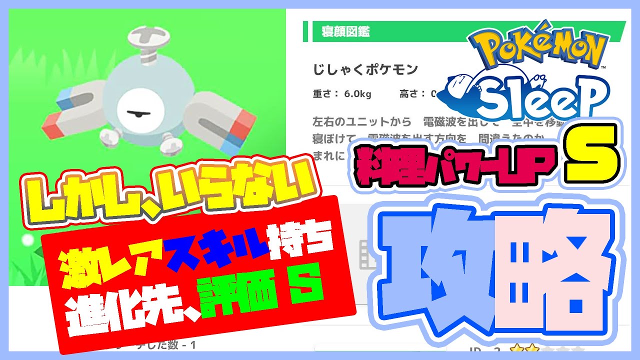 【ポケスリ攻略】No.81 コイル #ポケモンスリープ #ポケモン