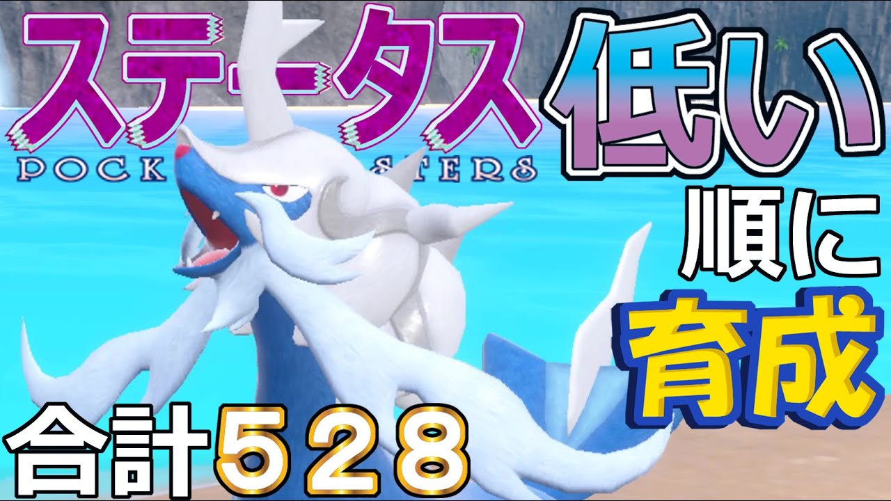 【ポケモンＳＶ】こごえる風チョッキ型ヒスイダイケンキ【ステータス低い順に育成５３】