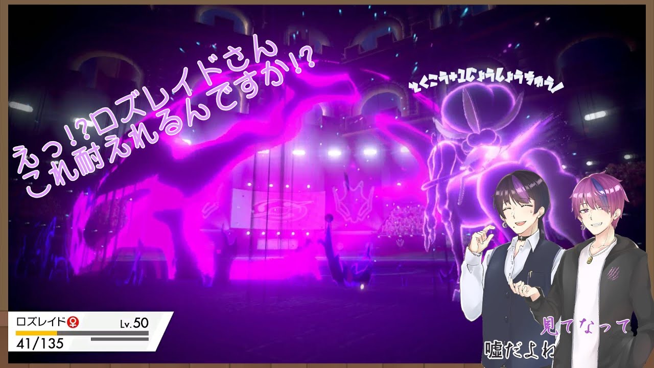 【ポケモン剣盾】例え禁止伝説でも綺麗なロズレイドの棘には敵わない【ゆっくり実況】