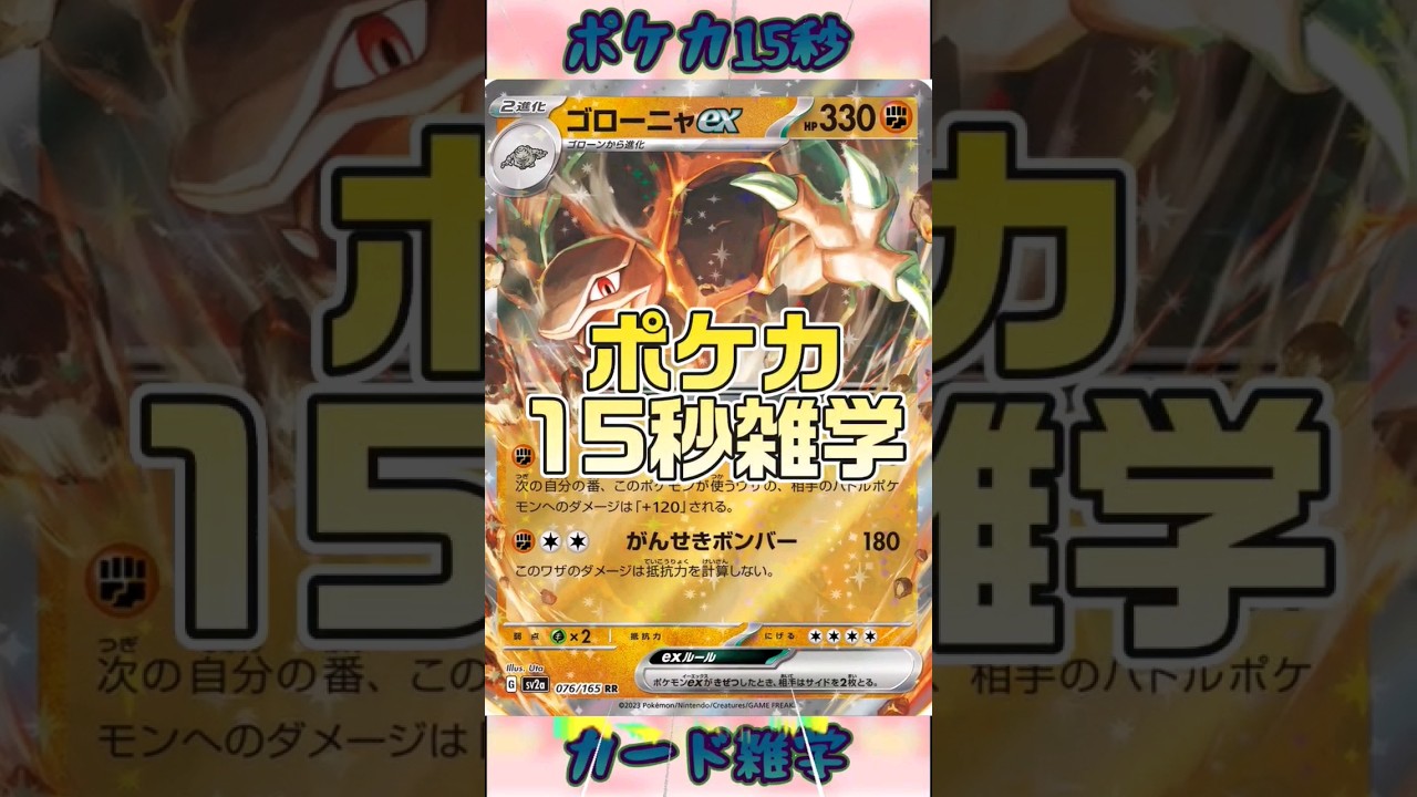 [ポケモンカード]ポケカ15秒雑学‼️ゴローニャ‼️ #pokemon #ポケモンカード #shorts