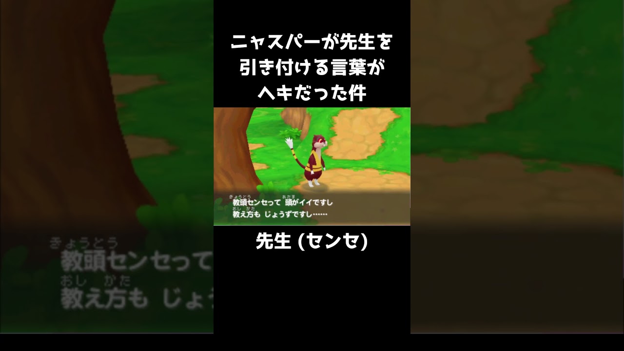 ニャスパーにメロメロになる【ポケモン超不思議のダンジョン】 #shorts #ポケダン
