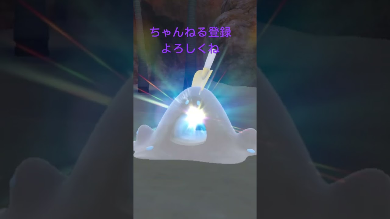 色違いスナバァ進化させてみた #pokemon #shiny #ポケモン #ポケモンsv #色違い #gameplay