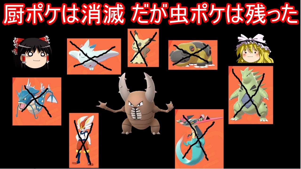 大速報 この世界から厨ポケが消滅したらしい【ポケモン剣盾】【ゆっくり実況】