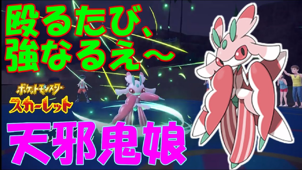 【反抗期!?】汎用性重視：ラランテス！【ポケットモンスタースカーレット・バイオレット・SV】