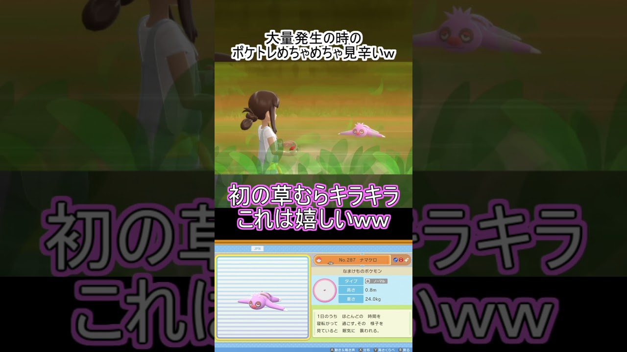 【ポケモンBDSP】ポケトレ連鎖！ハクタイのもりでイロチ探し！！【ナマケロ】　#Shorts