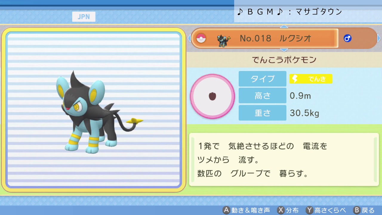 シンオウ図鑑Ｎｏ．０１８ ルクシオ【ポケットモンスター：ブリリアントダイヤモンド】