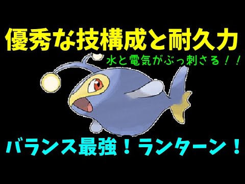【ＧＯバトルリーグ】優秀な技構成と耐久力！バランス最強！ランターン！【ポケモンＧＯ】