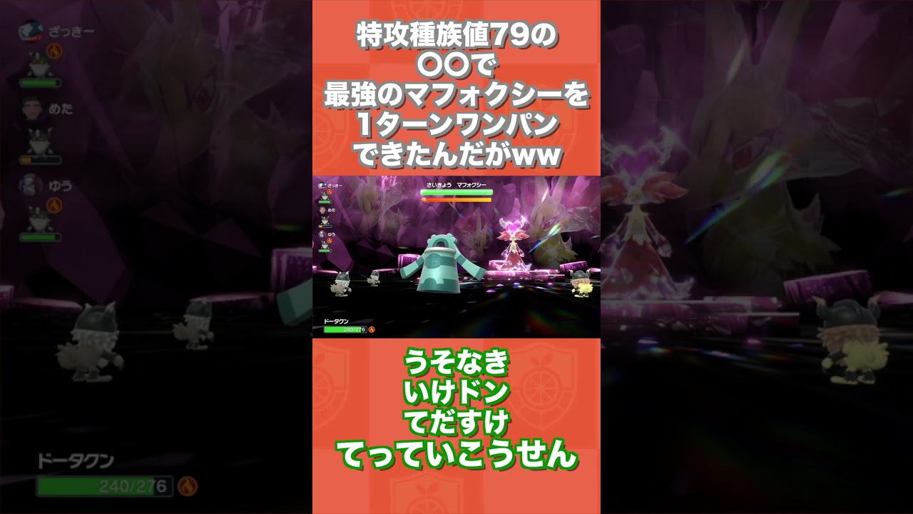 特攻種族値79の〇〇で最強のマフォクシーを1ターンワンパンできたんだがww【ポケモンSV/スカバイ】