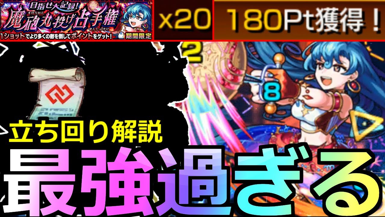 【モンスト】「ワンショットストライク 」《超楽高速クリア20倍!!》最強キャラ紹介＆オススメ超楽立ち回り!!コネクトスキルの書絶対入手しよう