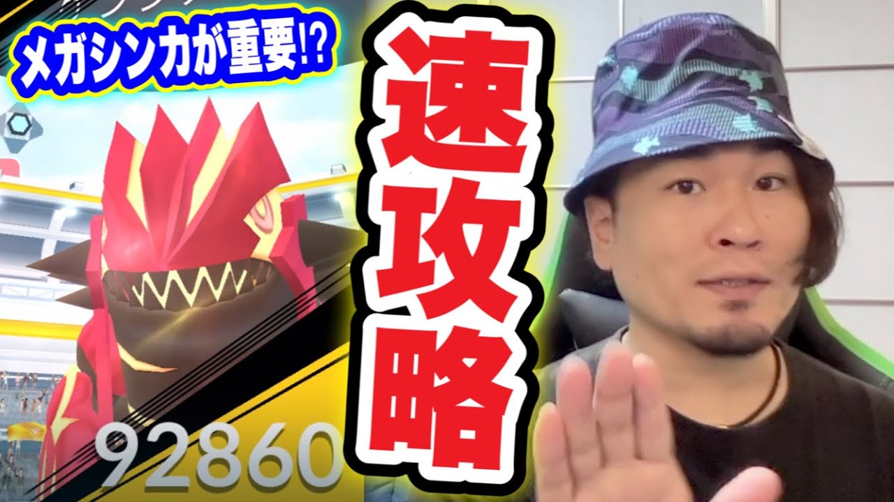 速報！ゲンシグラードン・カイオーガ開始！メガシンカが攻略の鍵!?【ポケモンGO】