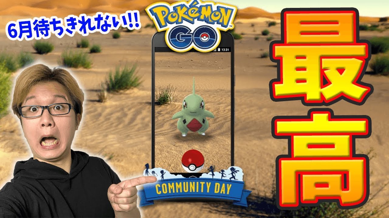 ヨーギラス大量発生が決定!6月のコミュニティデイが激アツ過ぎる!!!【ポケモンGO】