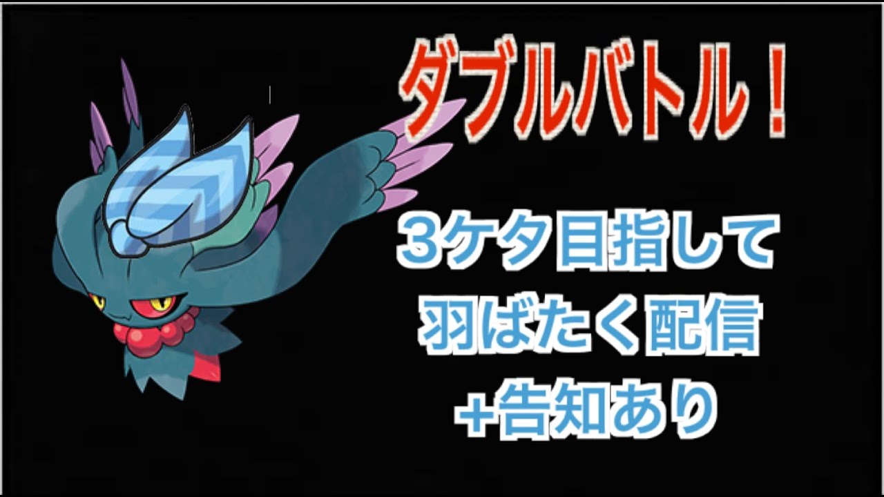 #229【ポケモンSV】ダブルバトル！告知＋ランク３桁目指してやっていきます！