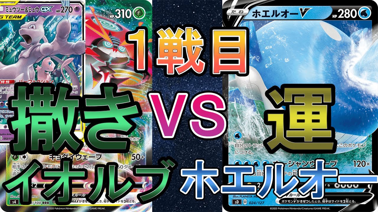 【ポケカ/対戦】イオルブVMAXVSホエルオーV　１戦目　ポケモンカード
