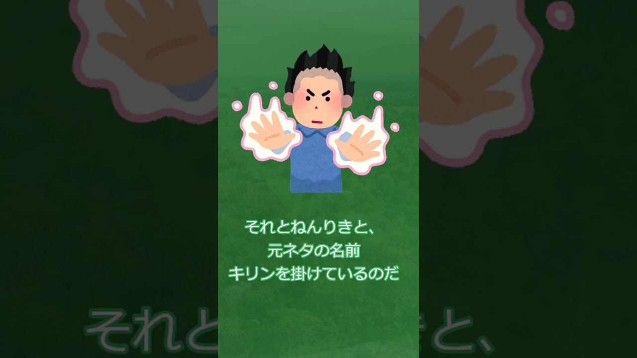 ずんだもんのポケモン元ネタ解説　キリンリキ#Shorts