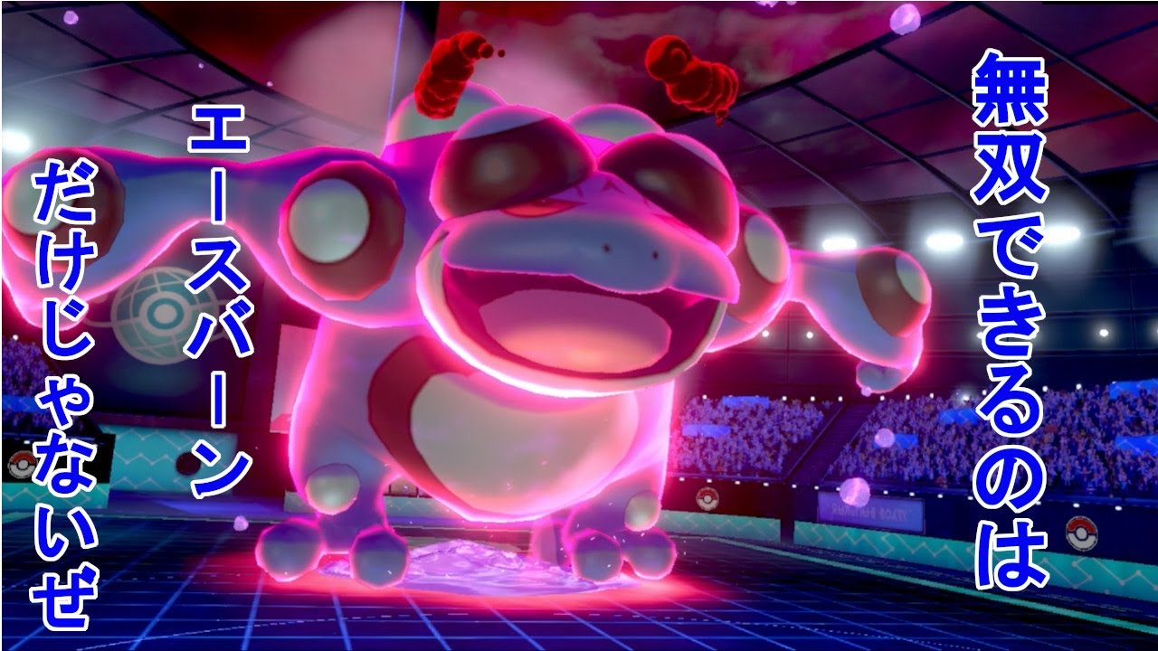 【ポケモン剣盾】ガマゲロゲが最強ポケモンだった件ｗ