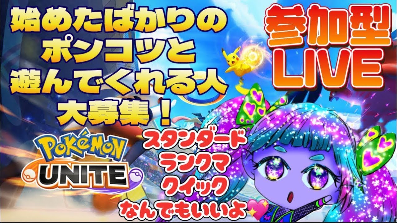 【#PokemonUNITE】依存症ゲンガープレイですよろしきゅおねしゃすぱこ！！！！！！【＃ポケモンユナイト】