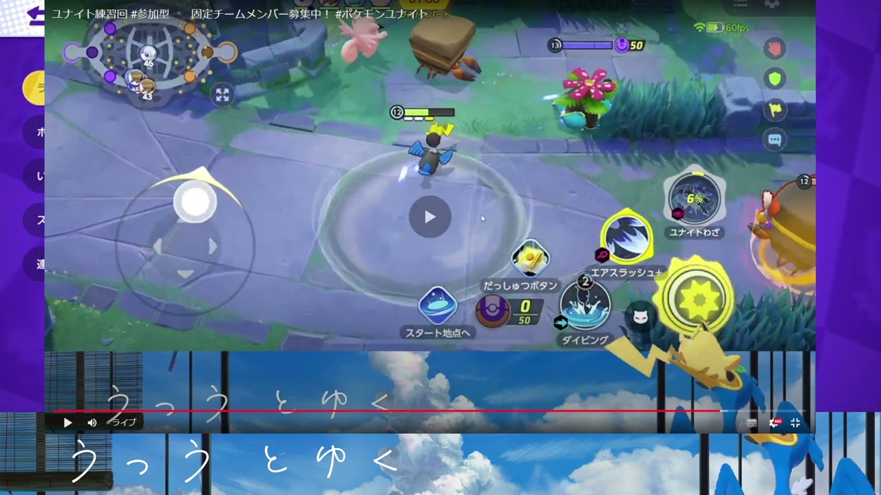 ウッキウキで味方とうまくいったクリップを配信中に見返すウッTP　#ポケモンユナイト  #ウッウ