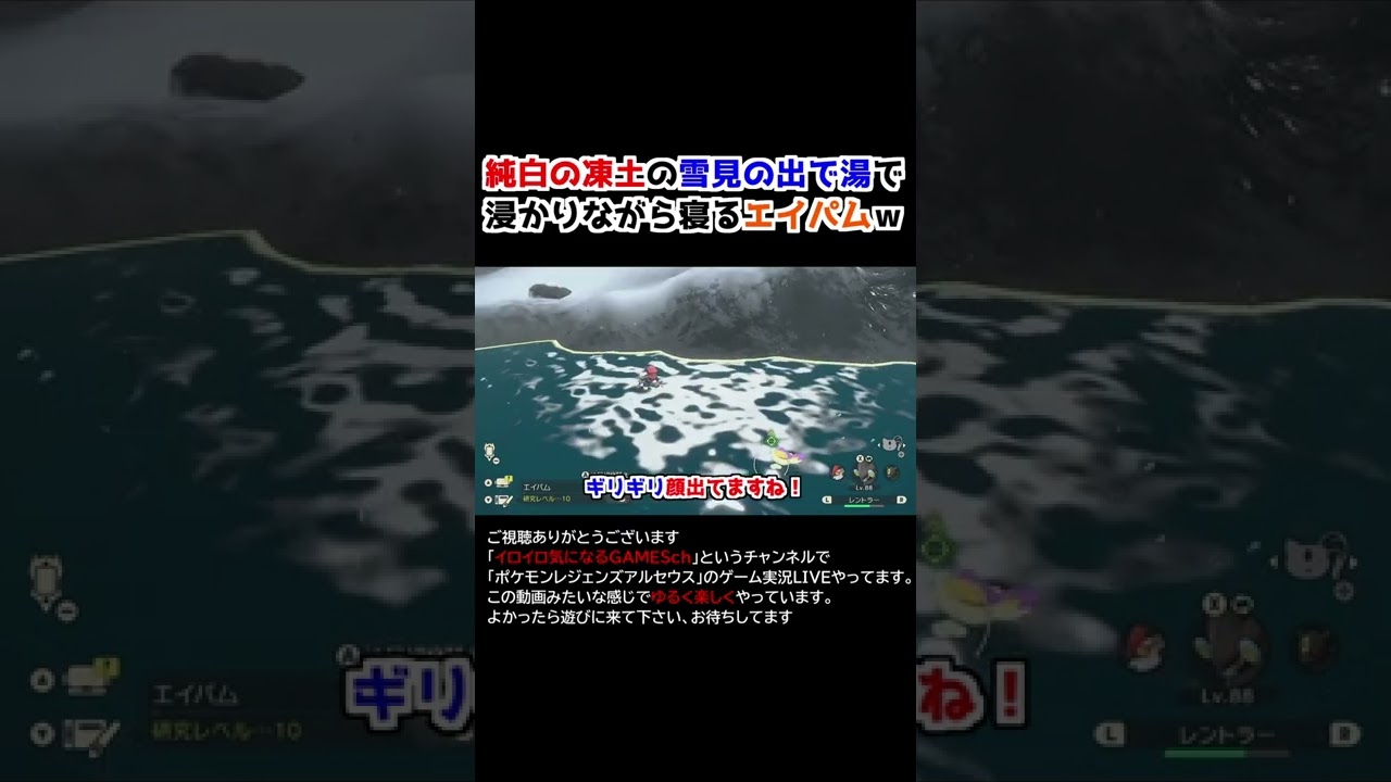 雪見の出で湯で寝るエイパムさんｗｗ【Pokémon LEGENDS アルセウス】【寝顔ハンター】
